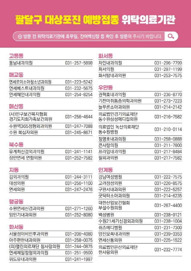 2026년 65세 이상 수원시민 대상포진 예방접종 안내